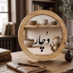 آینه دکوراتیو چوبی مدل دایره کد 36004