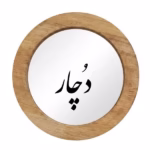 آینه دکوراتیو چوبی مدل دایره کد 36004 - Image 4