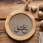 آینه دکوراتیو چوبی مدل دایره کد 36005 - Image 4