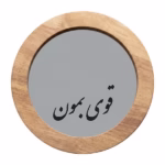 آینه دکوراتیو چوبی مدل دایره کد 36013 - Image 4
